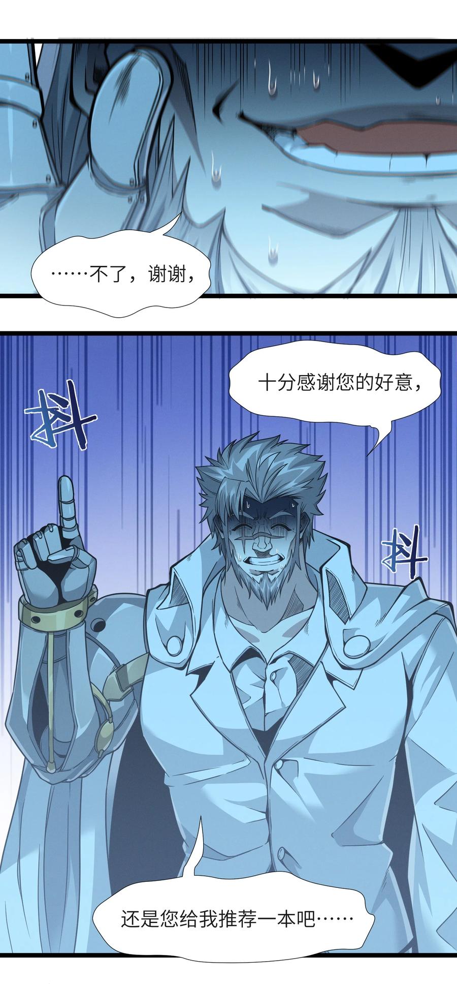 我真不是邪神走狗 038 介意我拔出来看看吗？ 第102页