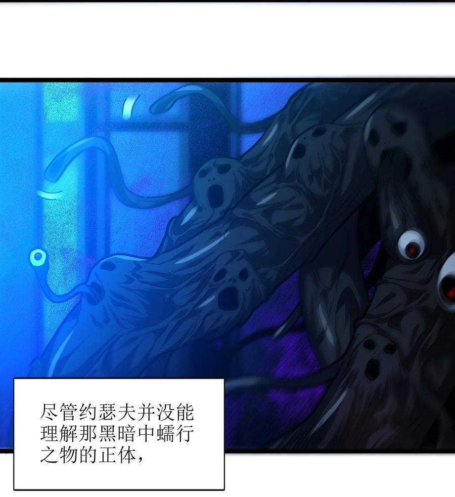 我真不是邪神走狗 038 介意我拔出来看看吗？ 第64页