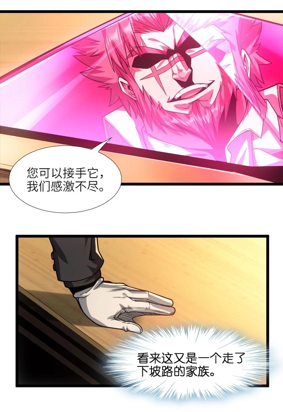 我真不是邪神走狗 038 介意我拔出来看看吗？ 第20页