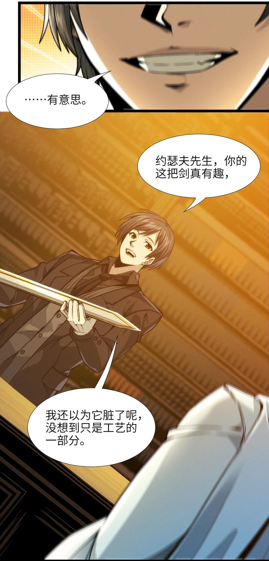 我真不是邪神走狗 038 介意我拔出来看看吗？ 第96页