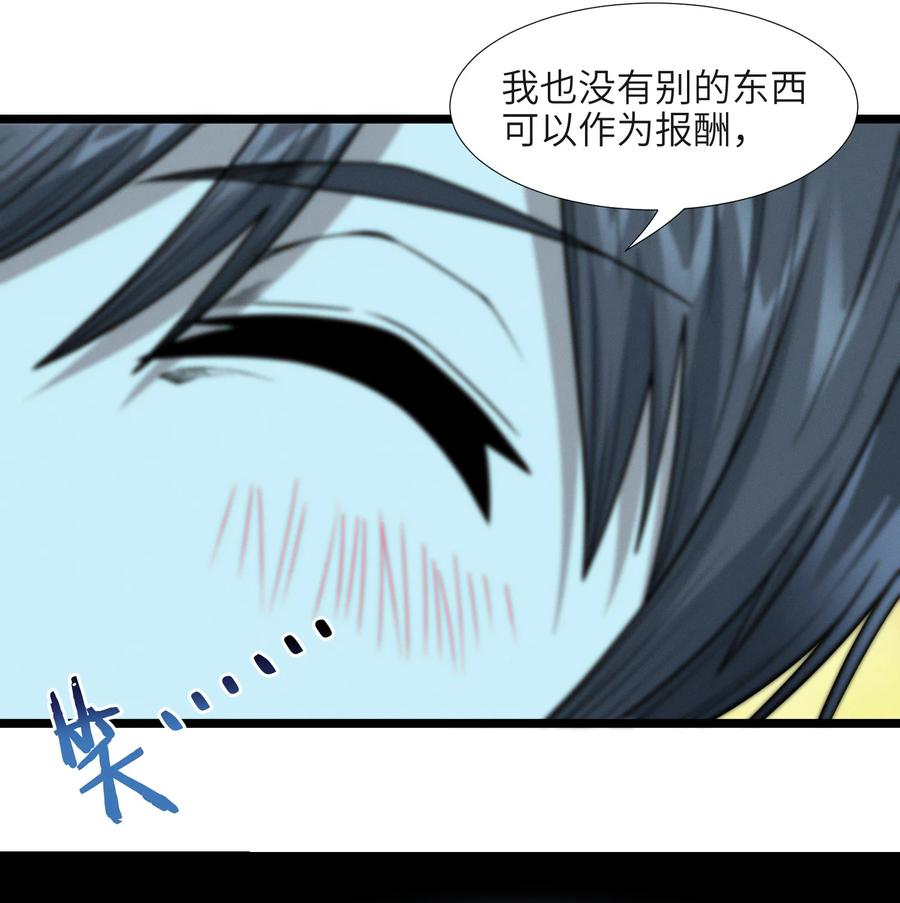 我真不是邪神走狗 038 介意我拔出来看看吗？ 第100页