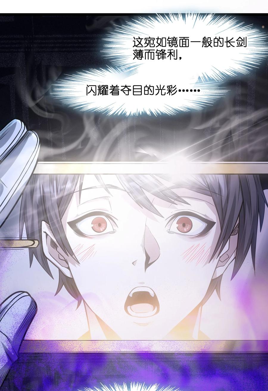 我真不是邪神走狗 038 介意我拔出来看看吗？ 第48页
