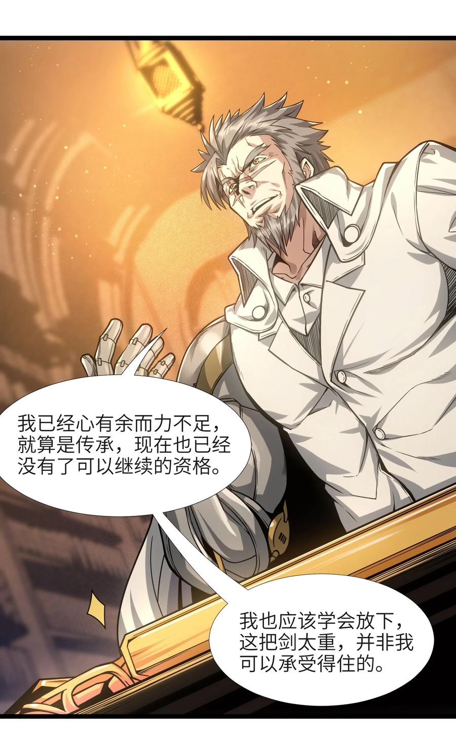 我真不是邪神走狗 038 介意我拔出来看看吗？ 第19页