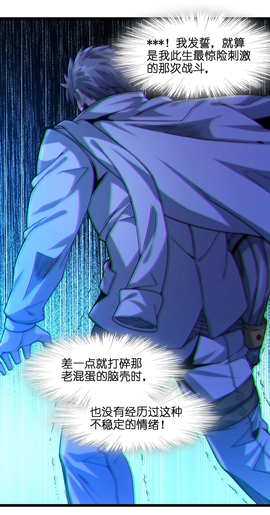 我真不是邪神走狗 038 介意我拔出来看看吗？ 第59页