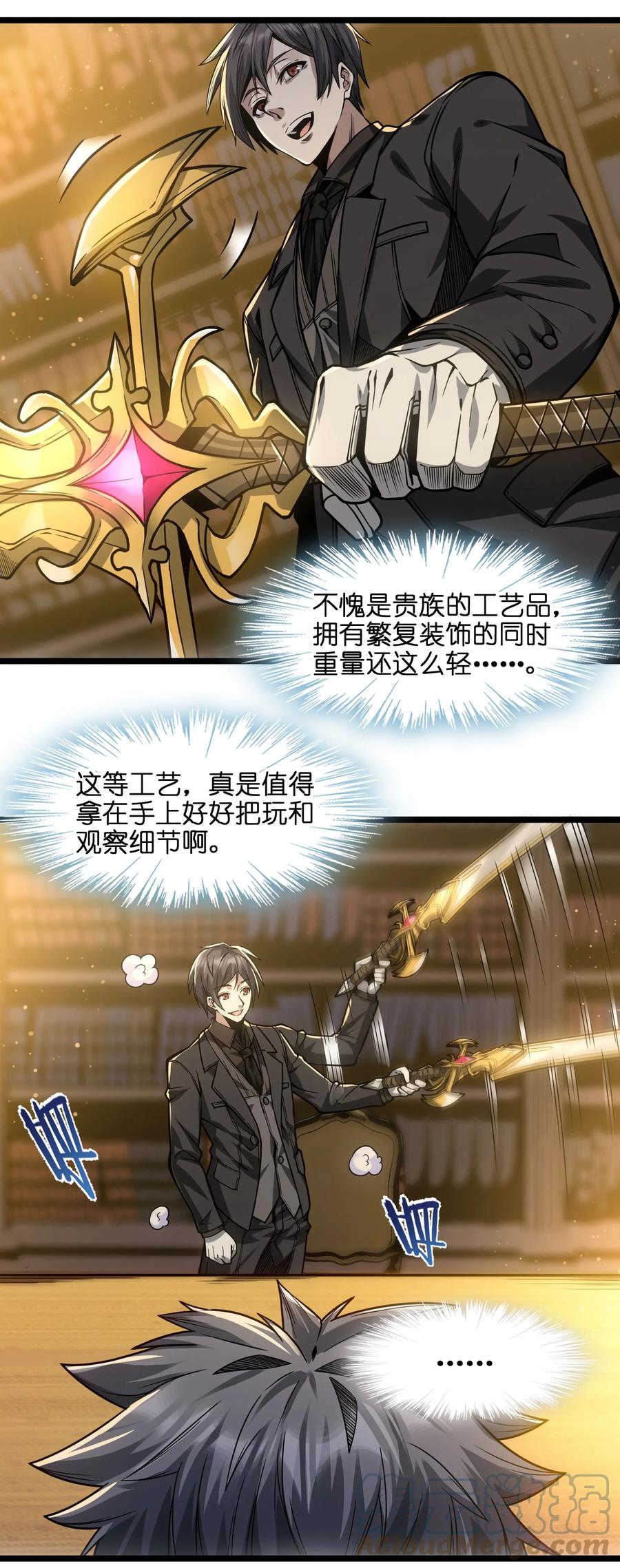 我真不是邪神走狗 038 介意我拔出来看看吗？ 第25页