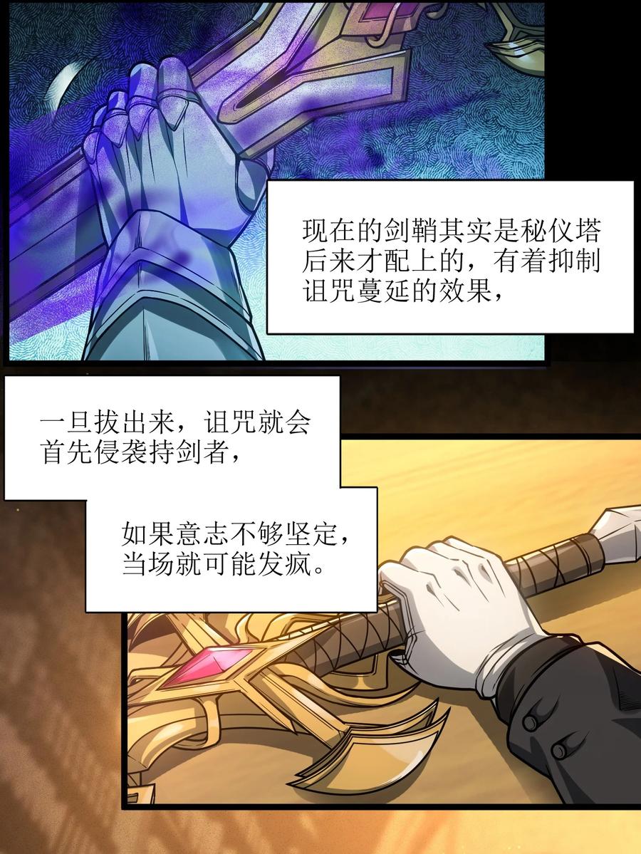 我真不是邪神走狗 038 介意我拔出来看看吗？ 第42页
