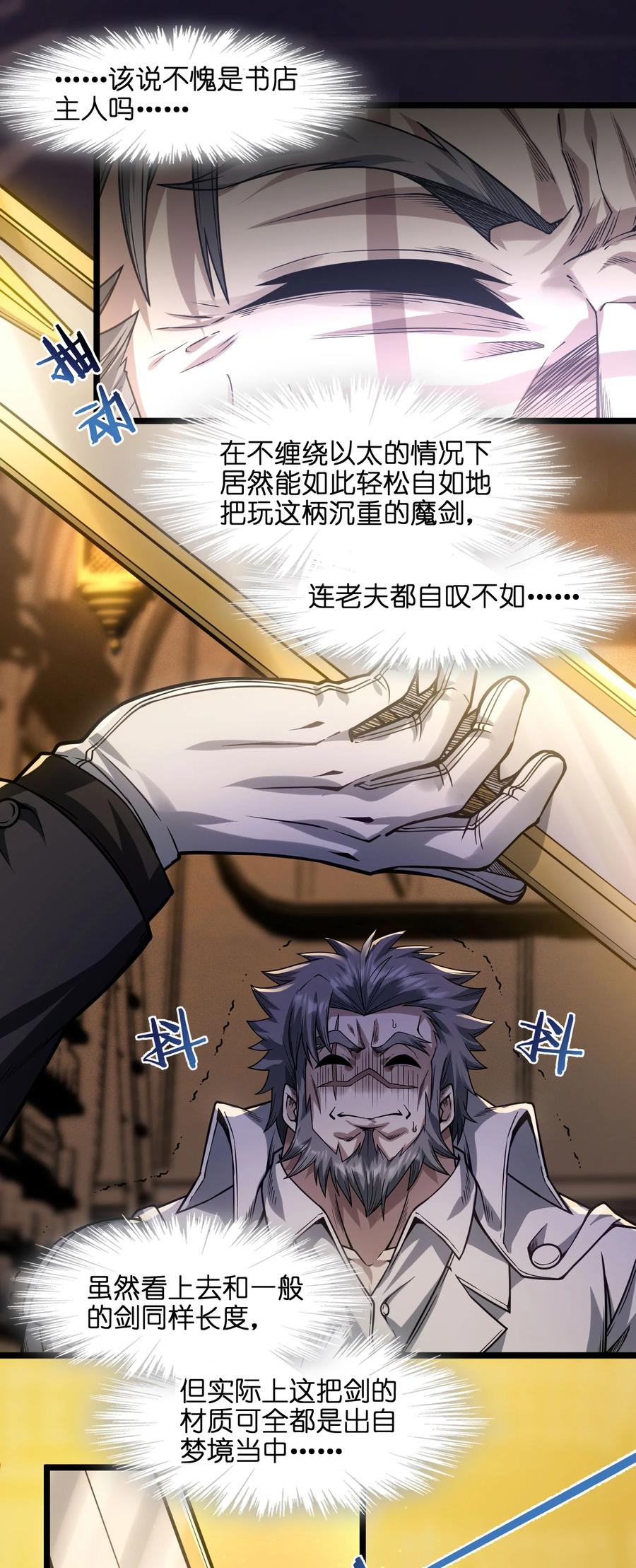 我真不是邪神走狗 038 介意我拔出来看看吗？ 第26页