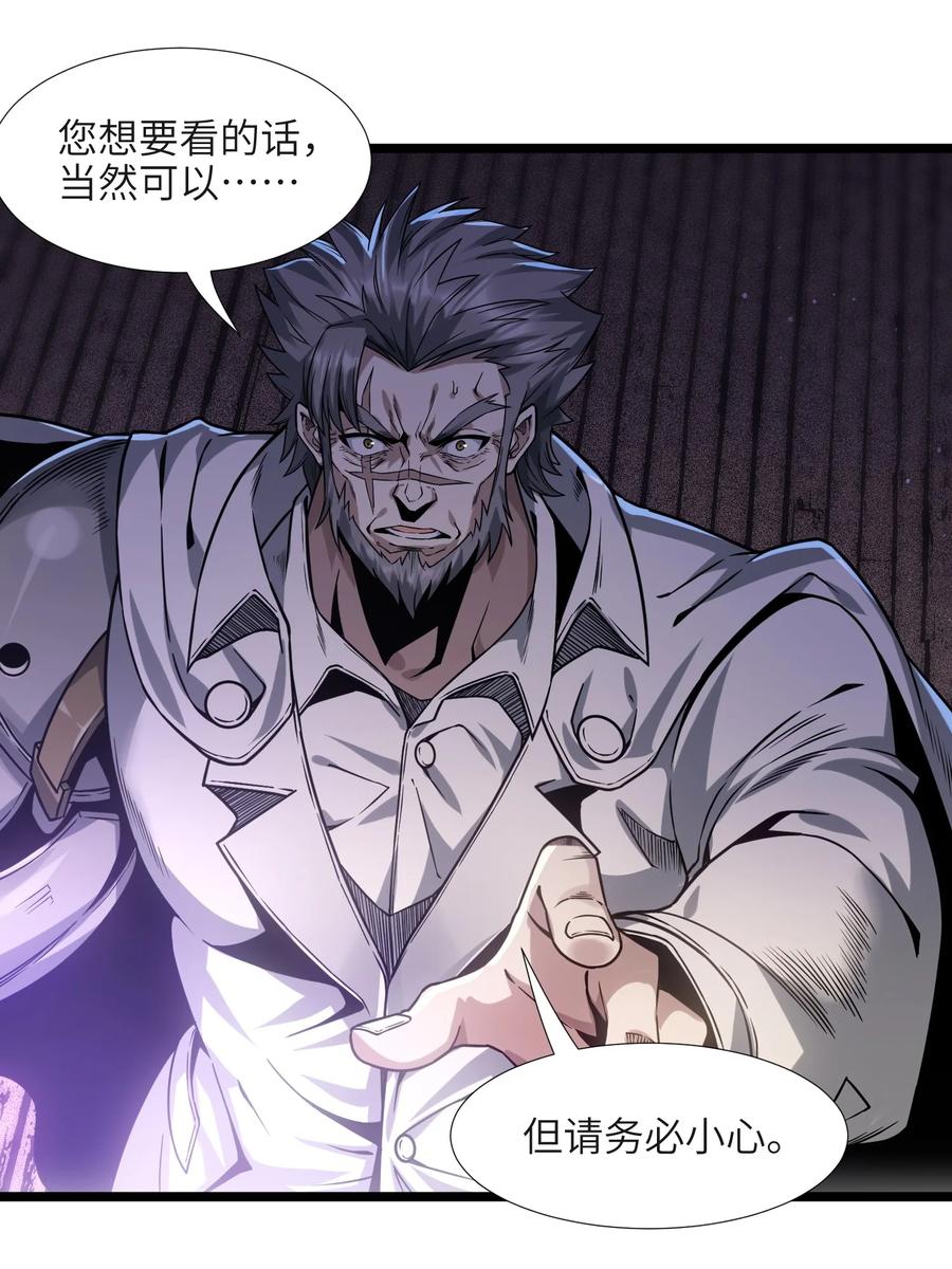 我真不是邪神走狗 038 介意我拔出来看看吗？ 第44页