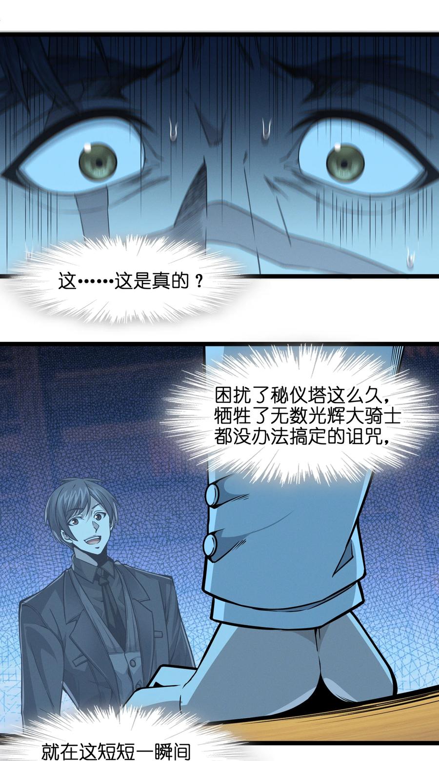 我真不是邪神走狗 038 介意我拔出来看看吗？ 第98页
