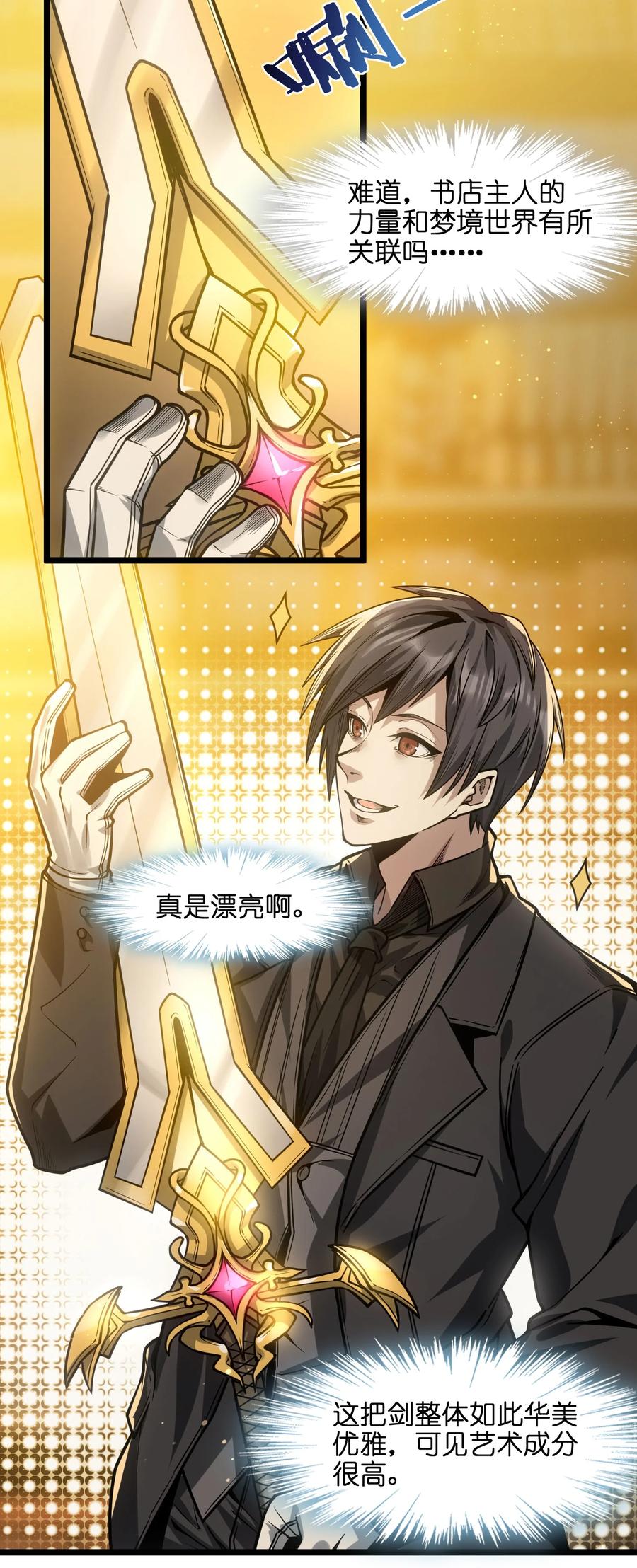 我真不是邪神走狗 038 介意我拔出来看看吗？ 第27页