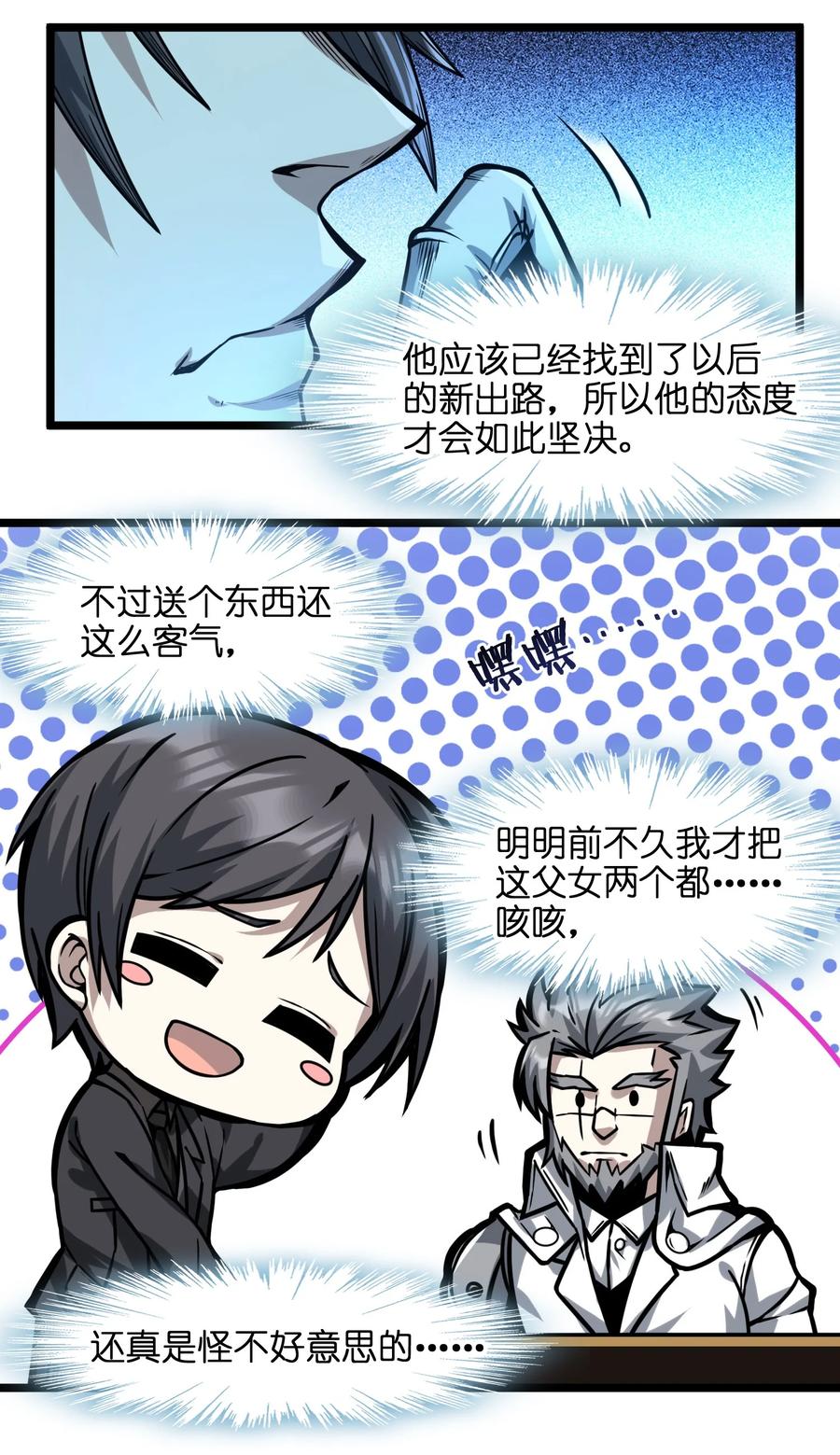 我真不是邪神走狗 038 介意我拔出来看看吗？ 第22页