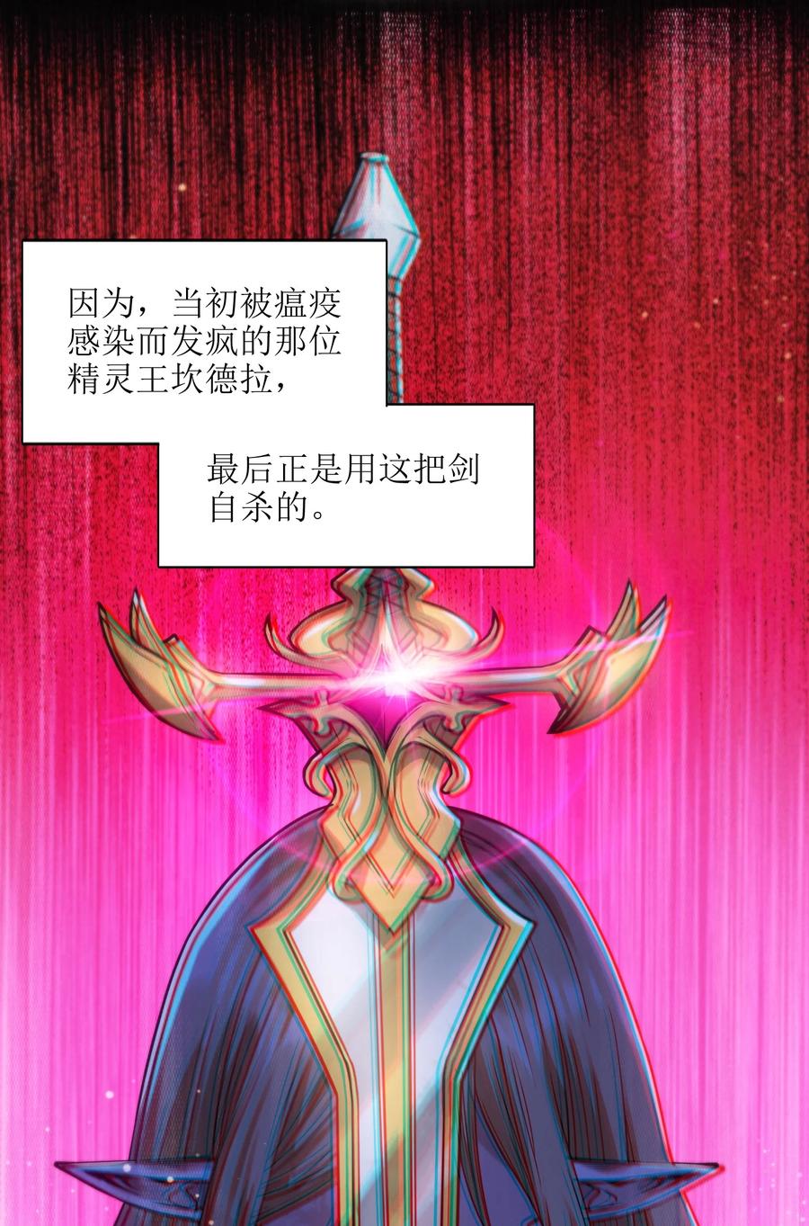 我真不是邪神走狗 038 介意我拔出来看看吗？ 第34页