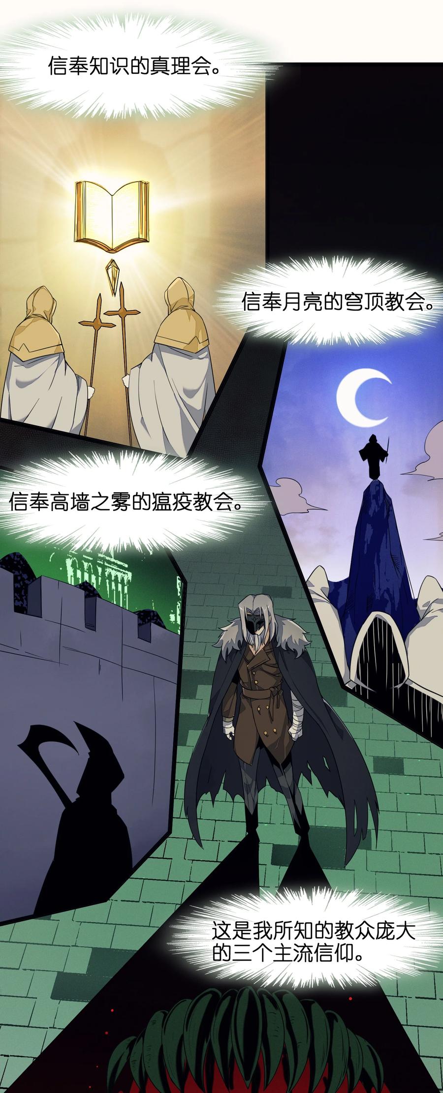 我真不是邪神走狗 03 好久不见 第18页