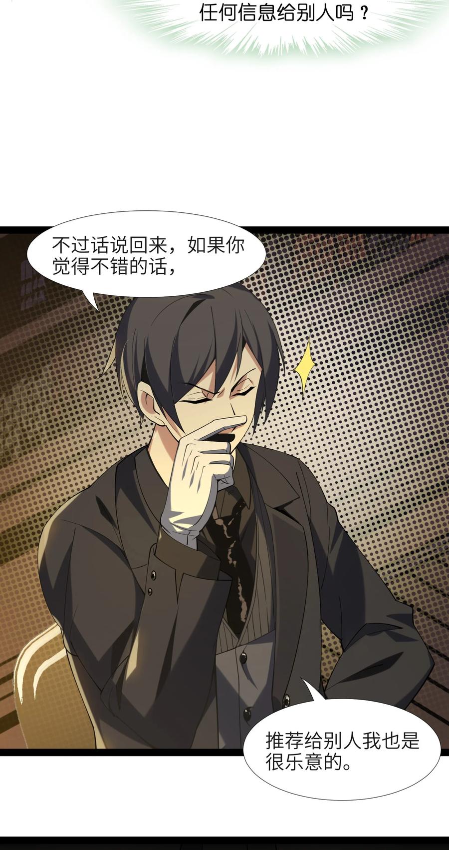 我真不是邪神走狗 03 好久不见 第42页