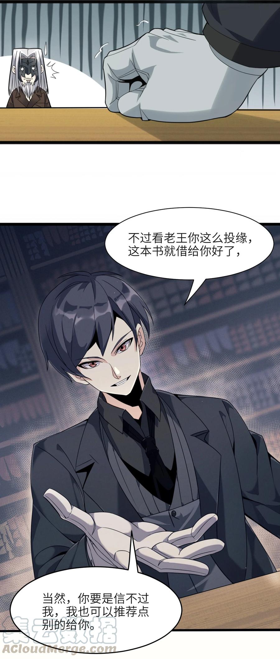 我真不是邪神走狗 03 好久不见 第26页
