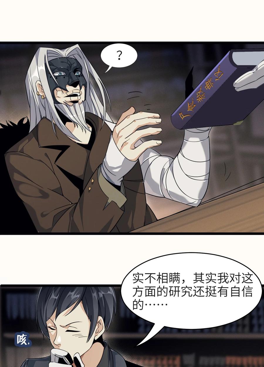 我真不是邪神走狗 03 好久不见 第13页