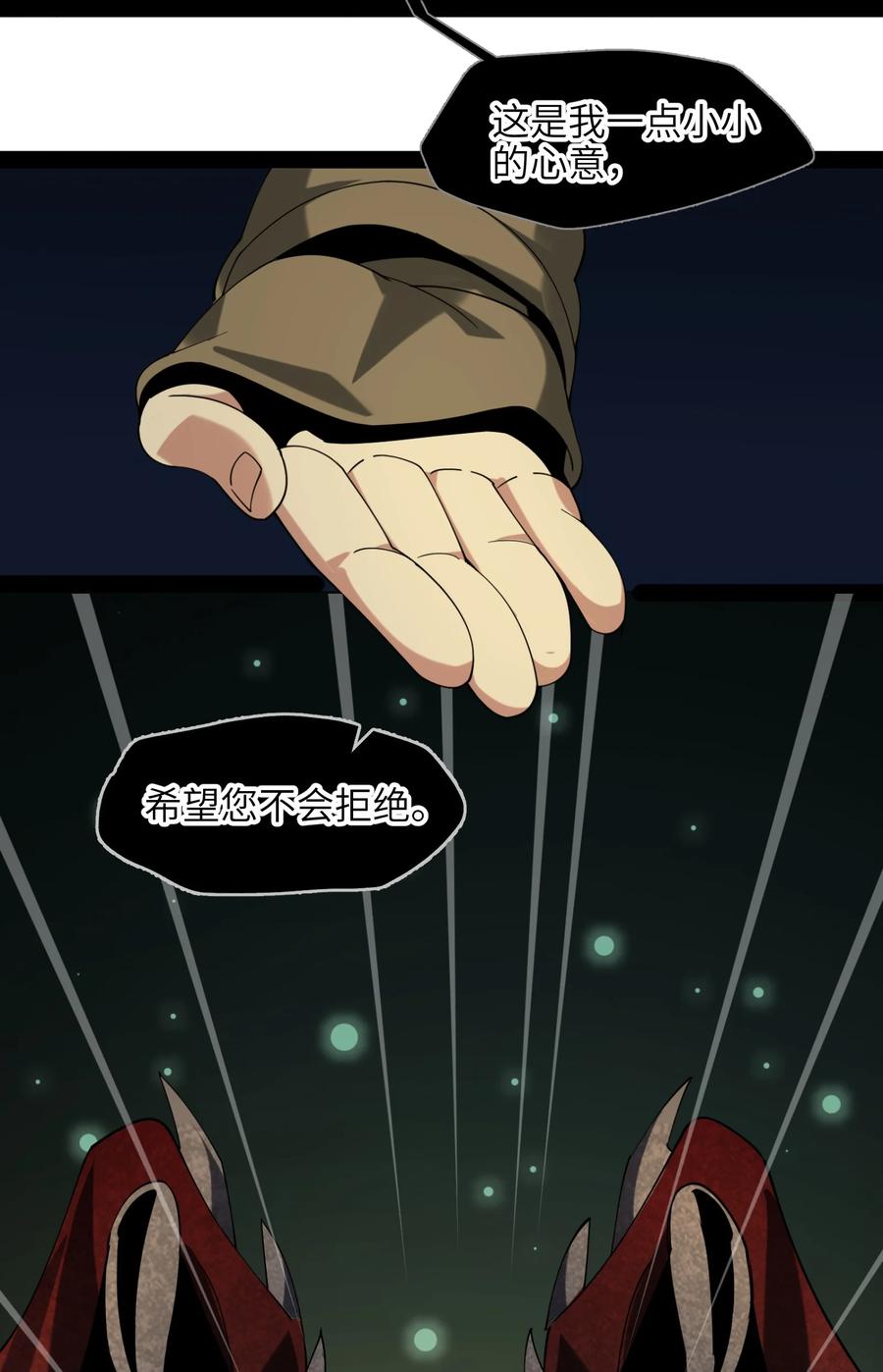 我真不是邪神走狗 03 好久不见 第46页