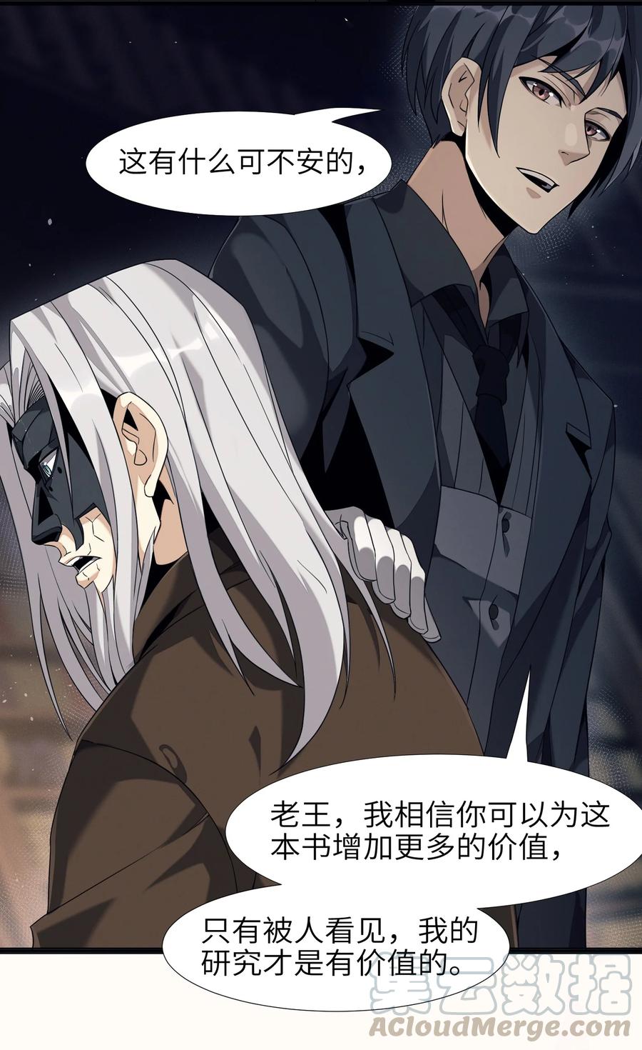我真不是邪神走狗 03 好久不见 第32页