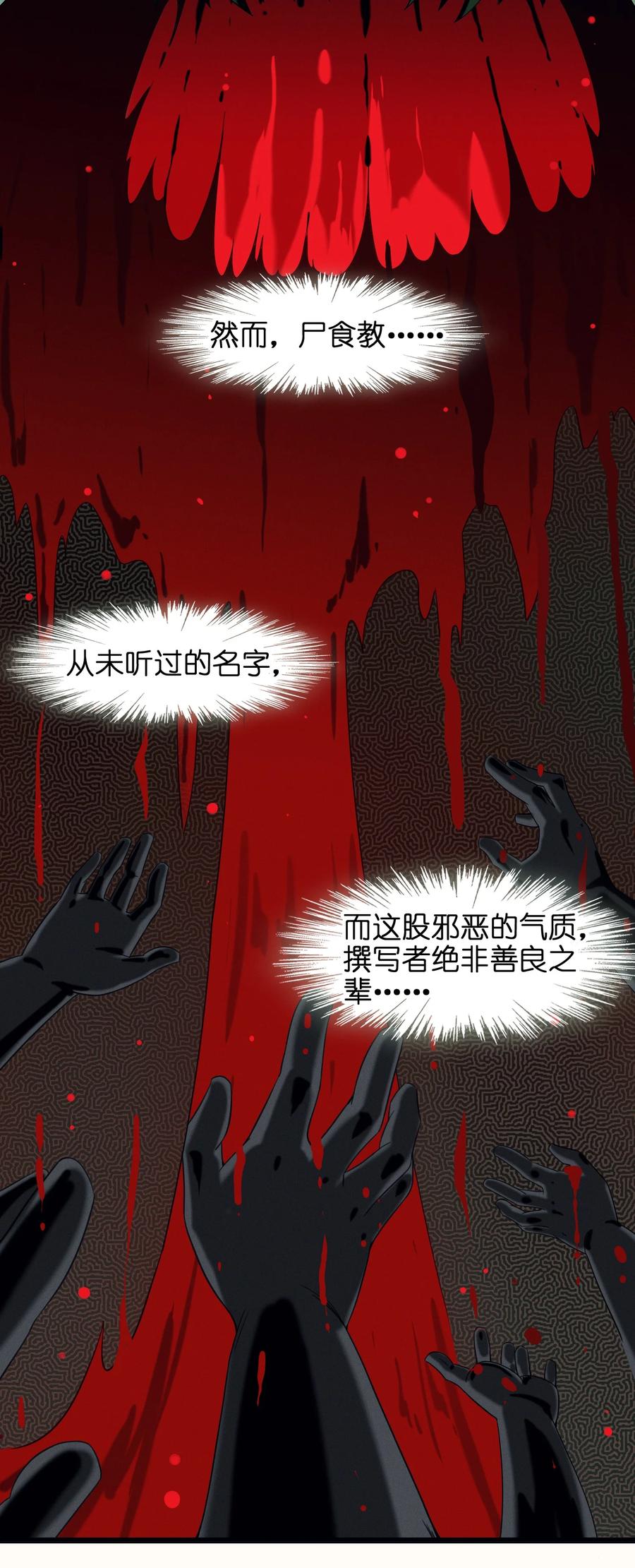 我真不是邪神走狗 03 好久不见 第19页