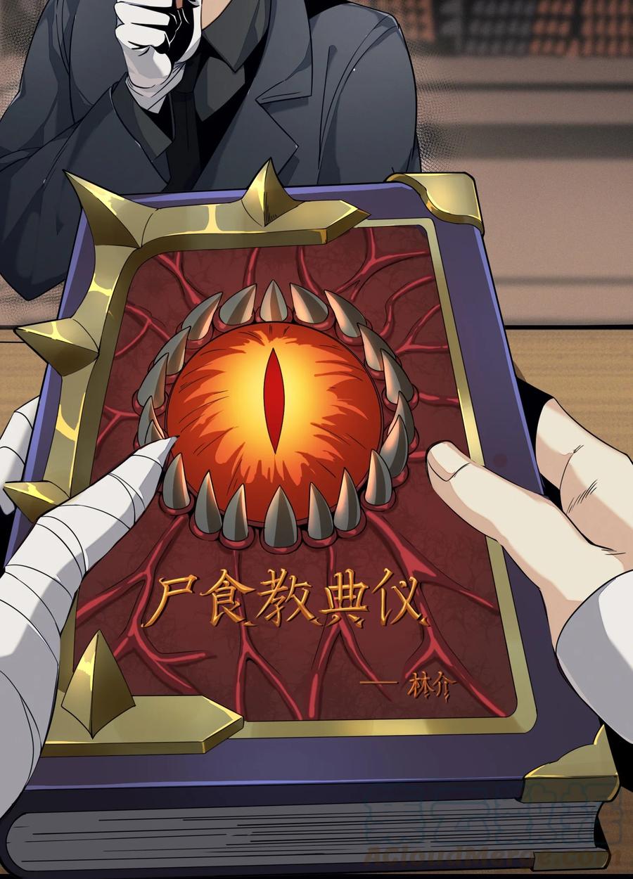 我真不是邪神走狗 03 好久不见 第14页