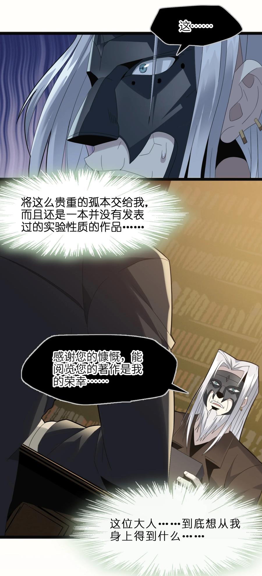 我真不是邪神走狗 03 好久不见 第27页