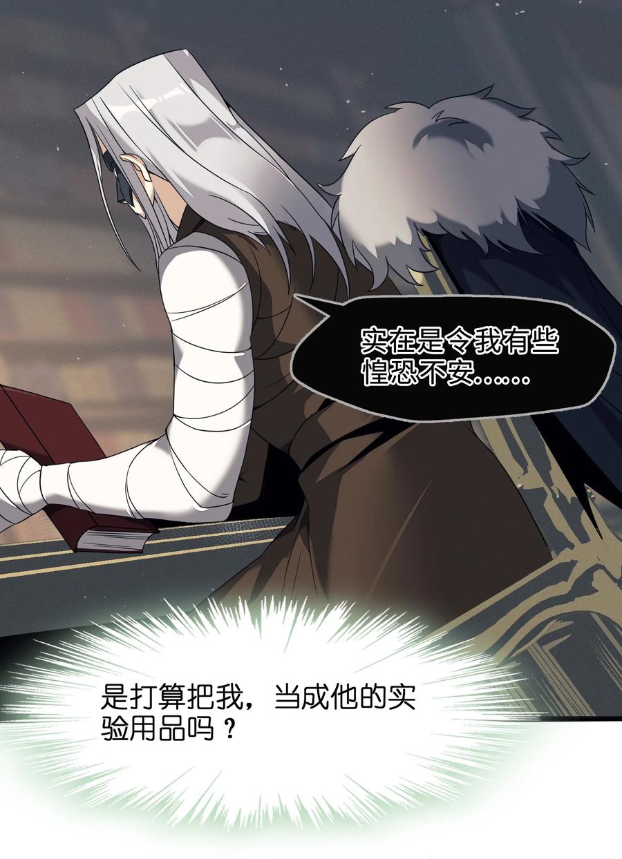 我真不是邪神走狗 03 好久不见 第30页