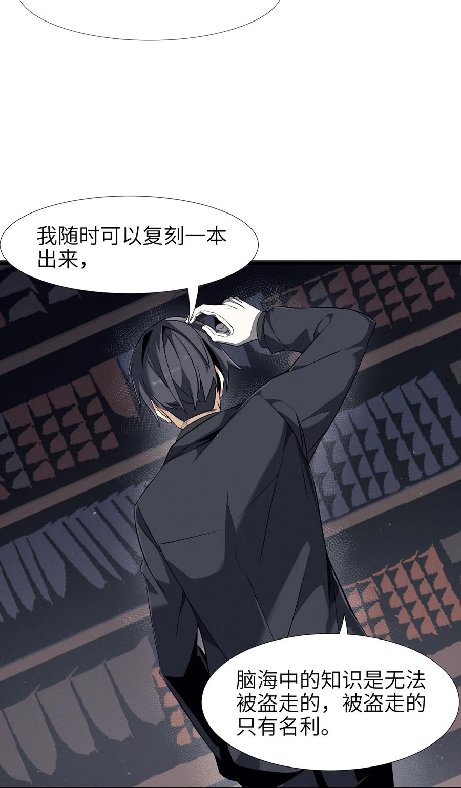我真不是邪神走狗 03 好久不见 第34页