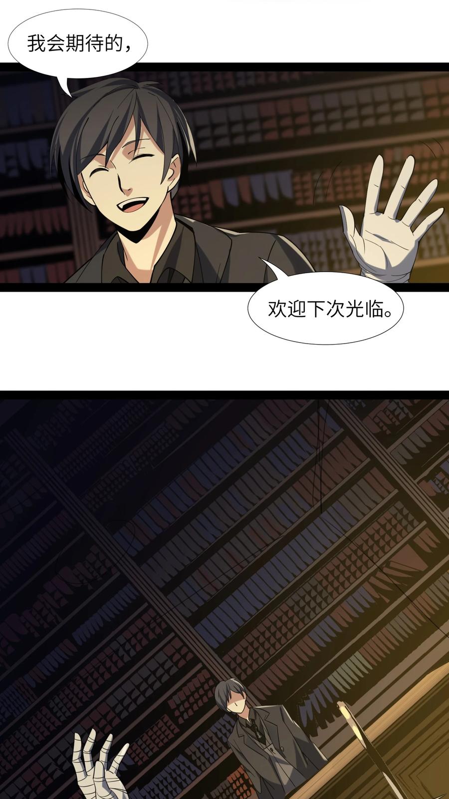 我真不是邪神走狗 03 好久不见 第60页