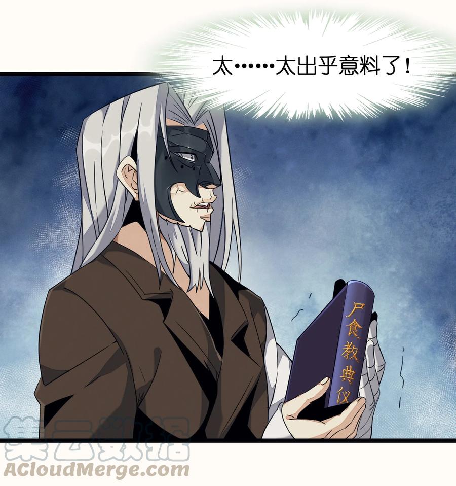 我真不是邪神走狗 03 好久不见 第17页
