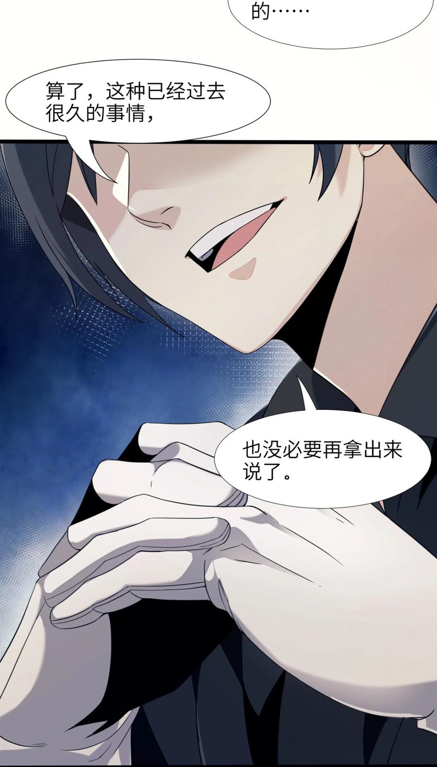 我真不是邪神走狗 03 好久不见 第22页
