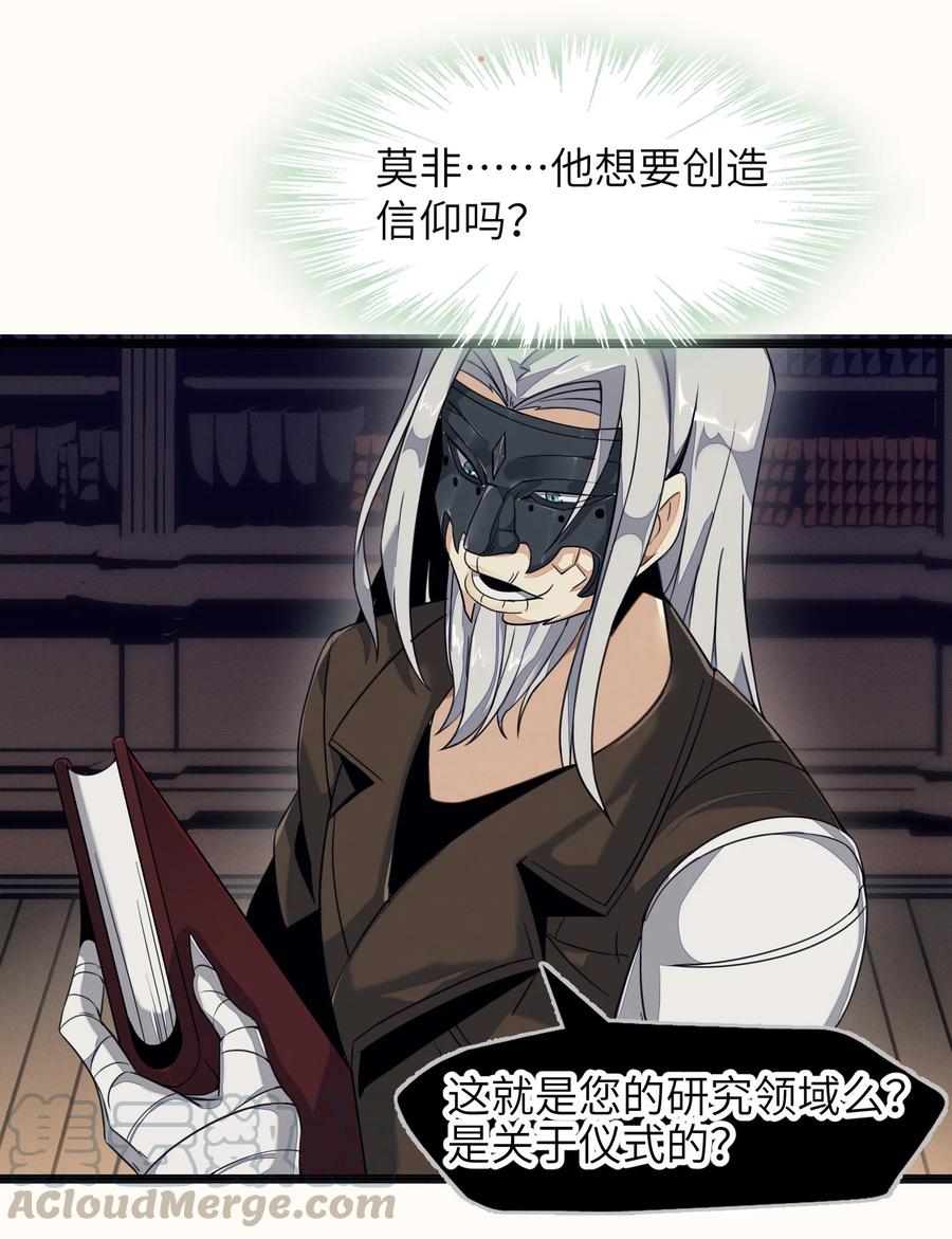 我真不是邪神走狗 03 好久不见 第20页