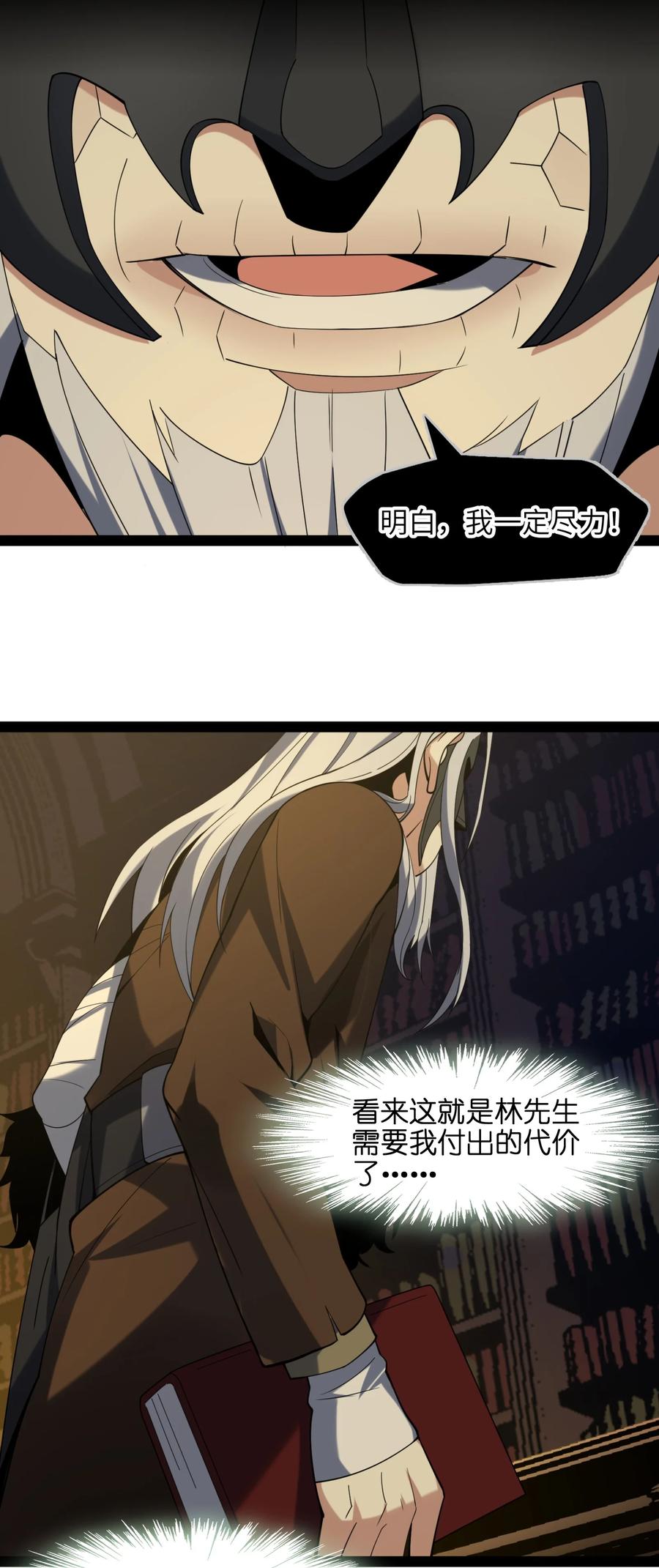 我真不是邪神走狗 03 好久不见 第43页