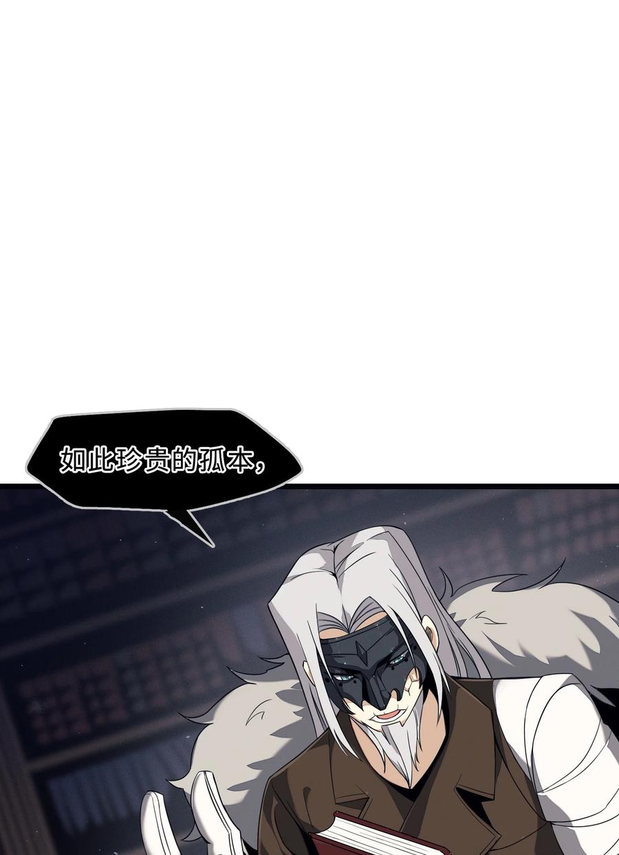我真不是邪神走狗 03 好久不见 第28页