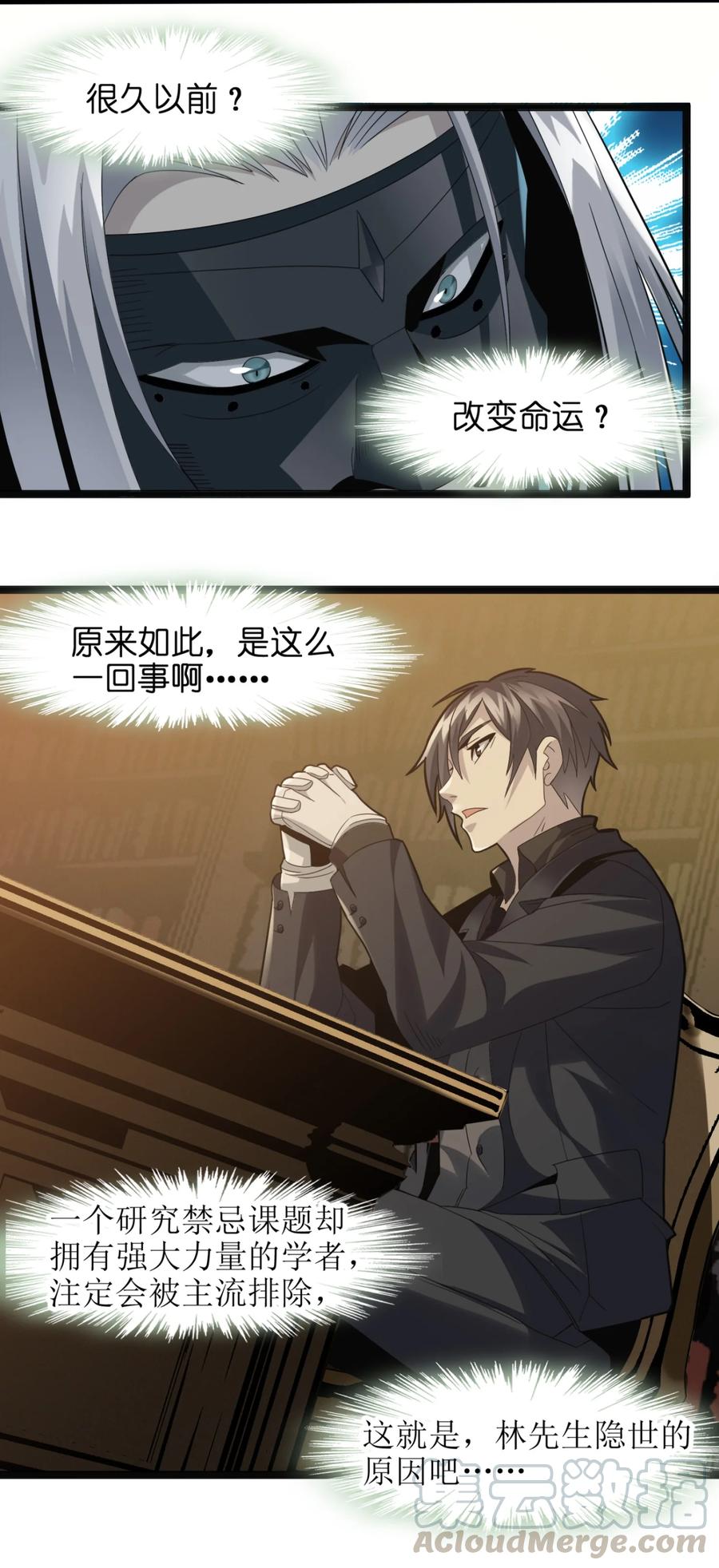 我真不是邪神走狗 03 好久不见 第23页