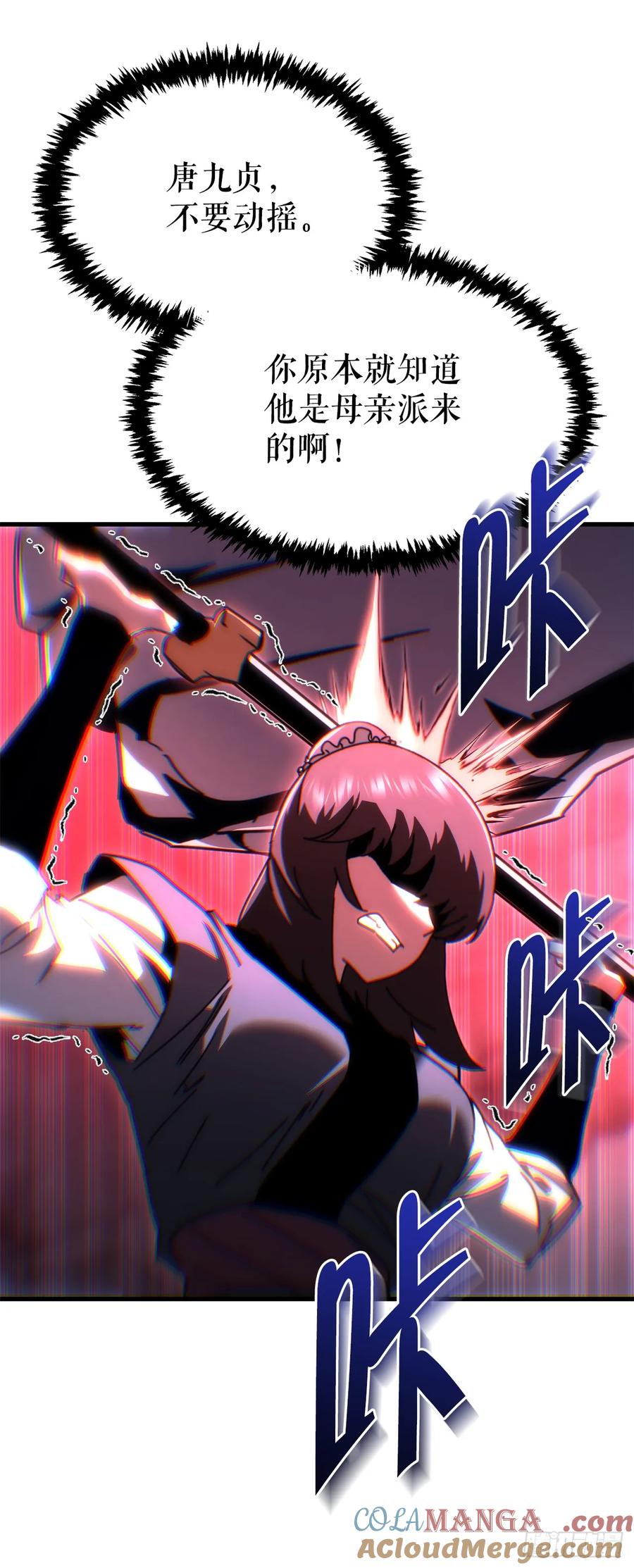 《重生魔神传》13.深夜偷袭 第49页