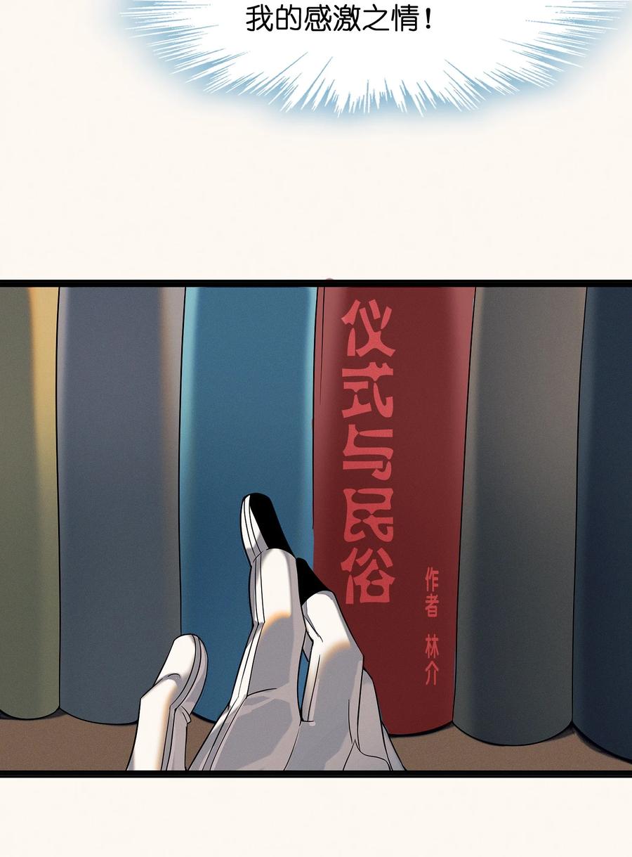 我真不是邪神走狗 03 好久不见 第10页