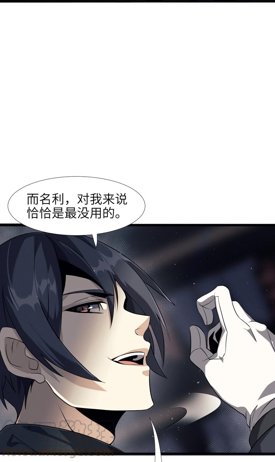 我真不是邪神走狗 03 好久不见 第35页