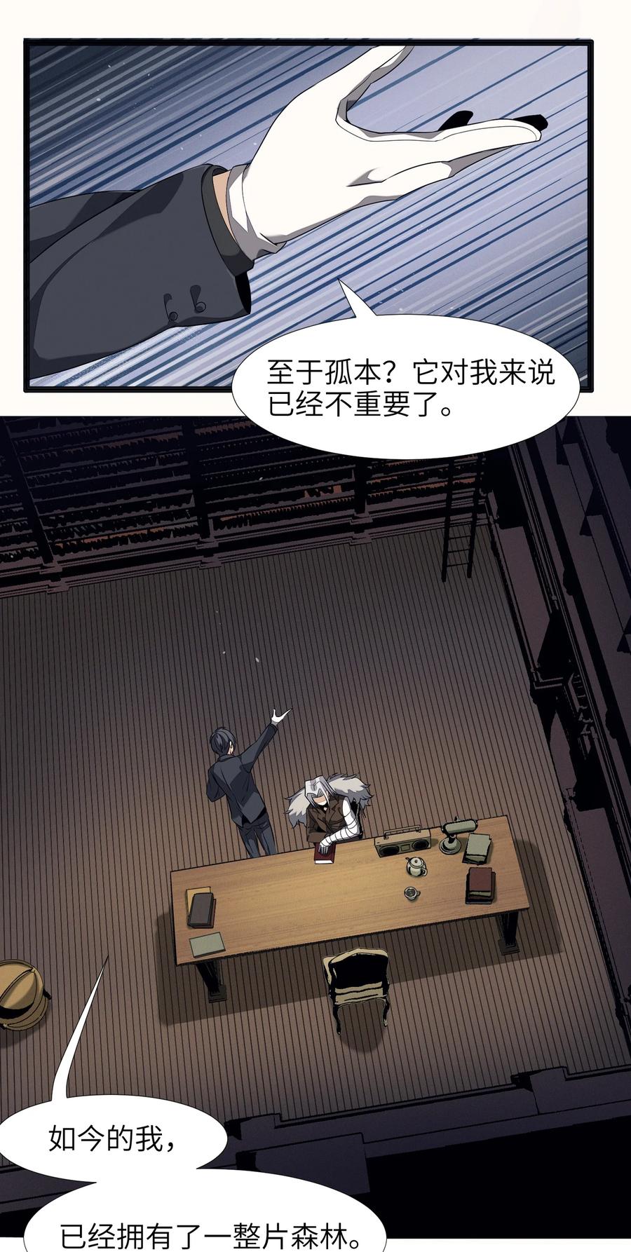 我真不是邪神走狗 03 好久不见 第33页