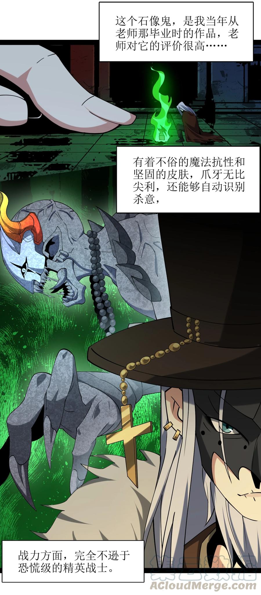 我真不是邪神走狗 03 好久不见 第50页