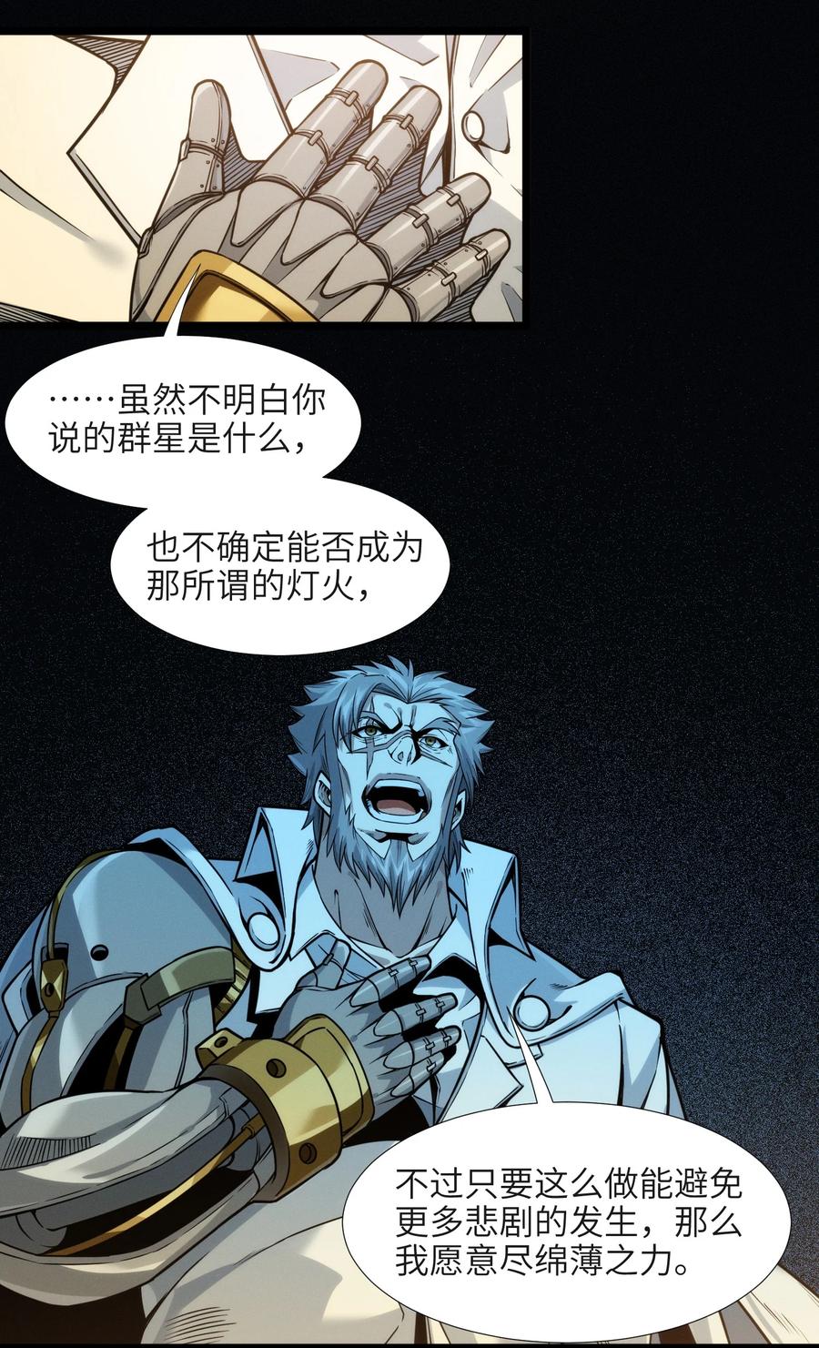 我真不是邪神走狗 039 群星归位之时 第40页