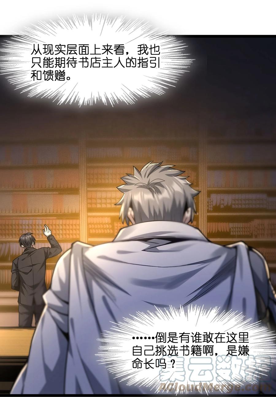 我真不是邪神走狗 039 群星归位之时 第11页