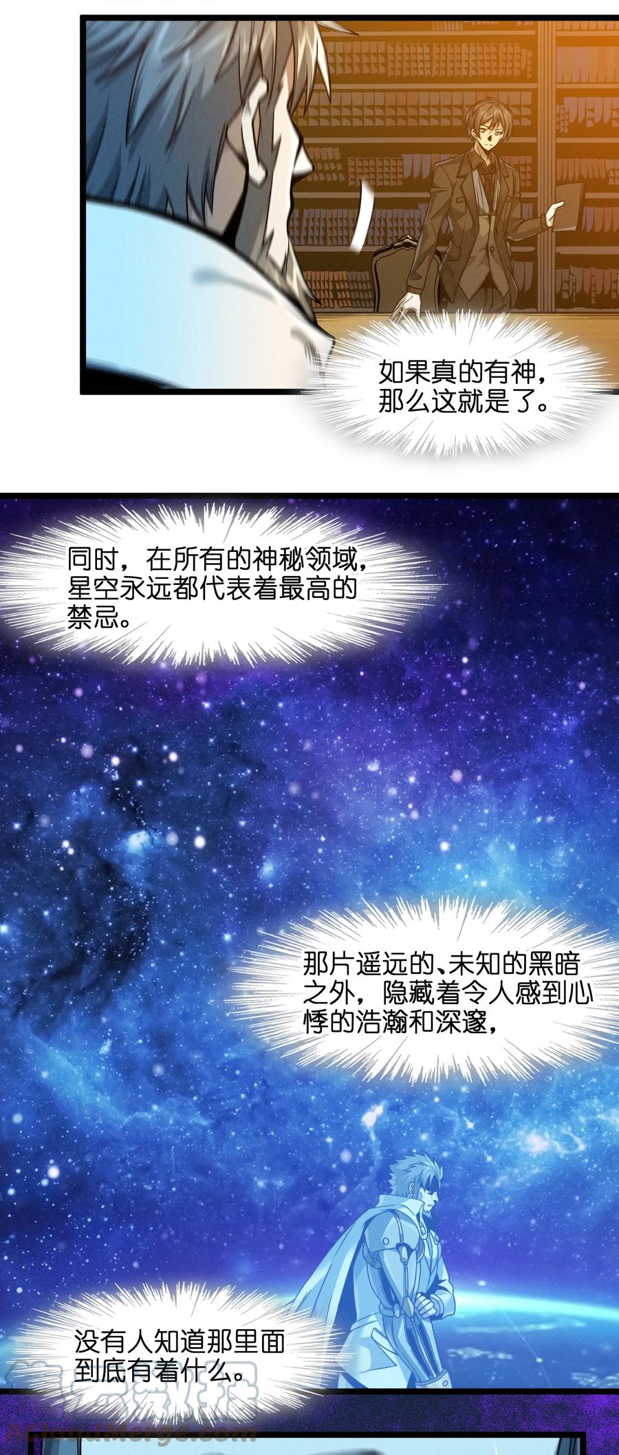 我真不是邪神走狗 039 群星归位之时 第21页
