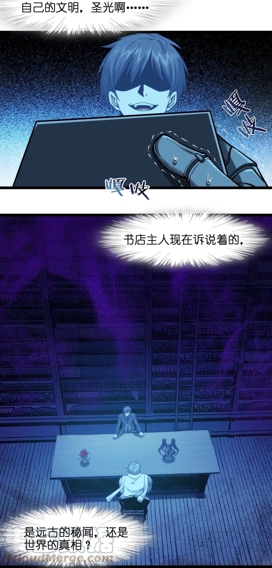 我真不是邪神走狗 039 群星归位之时 第25页
