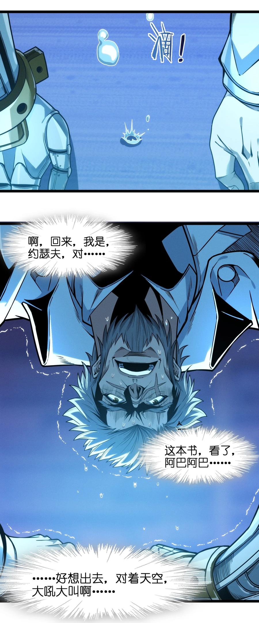 我真不是邪神走狗 040 闪耀吧，人类之光 第40页