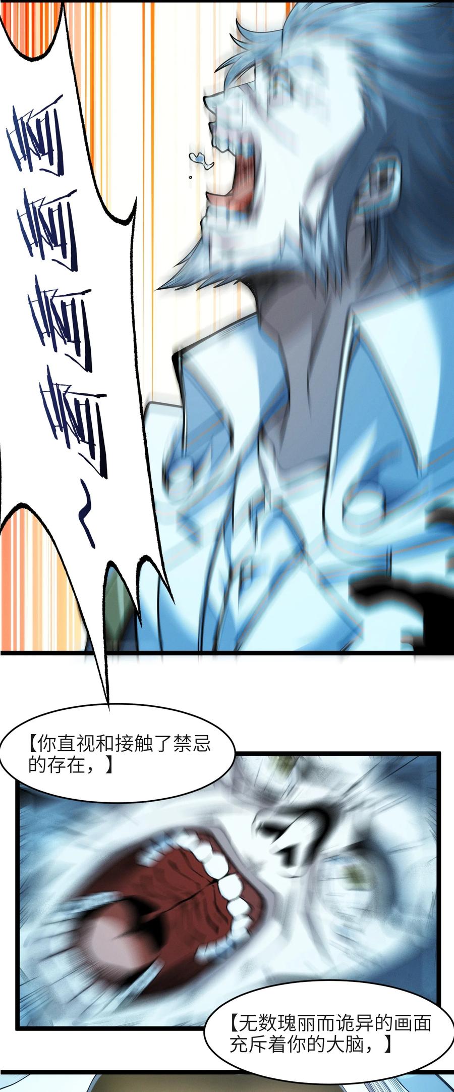 我真不是邪神走狗 040 闪耀吧，人类之光 第14页