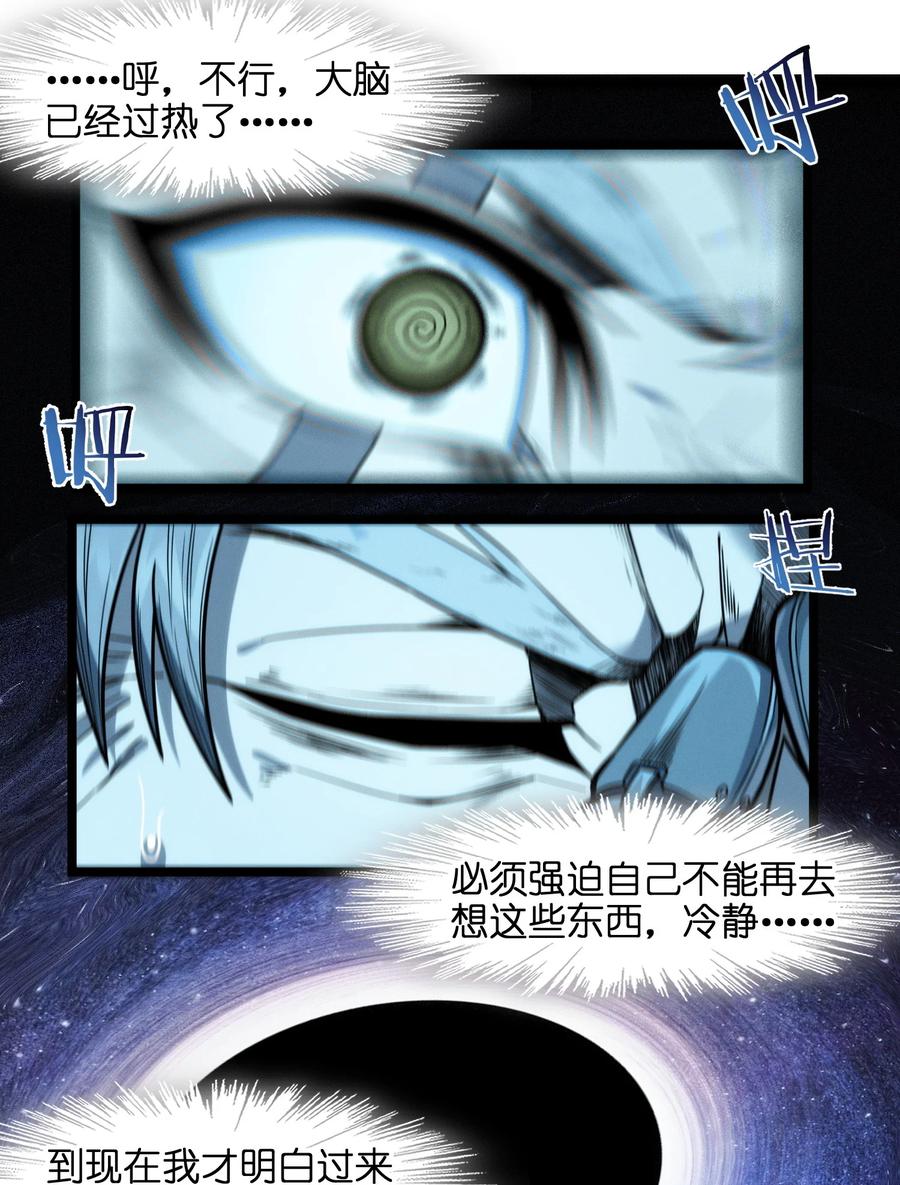 我真不是邪神走狗 040 闪耀吧，人类之光 第41页