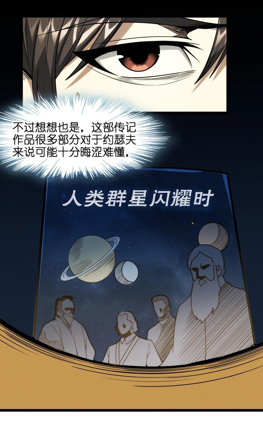 我真不是邪神走狗 040 闪耀吧，人类之光 第47页