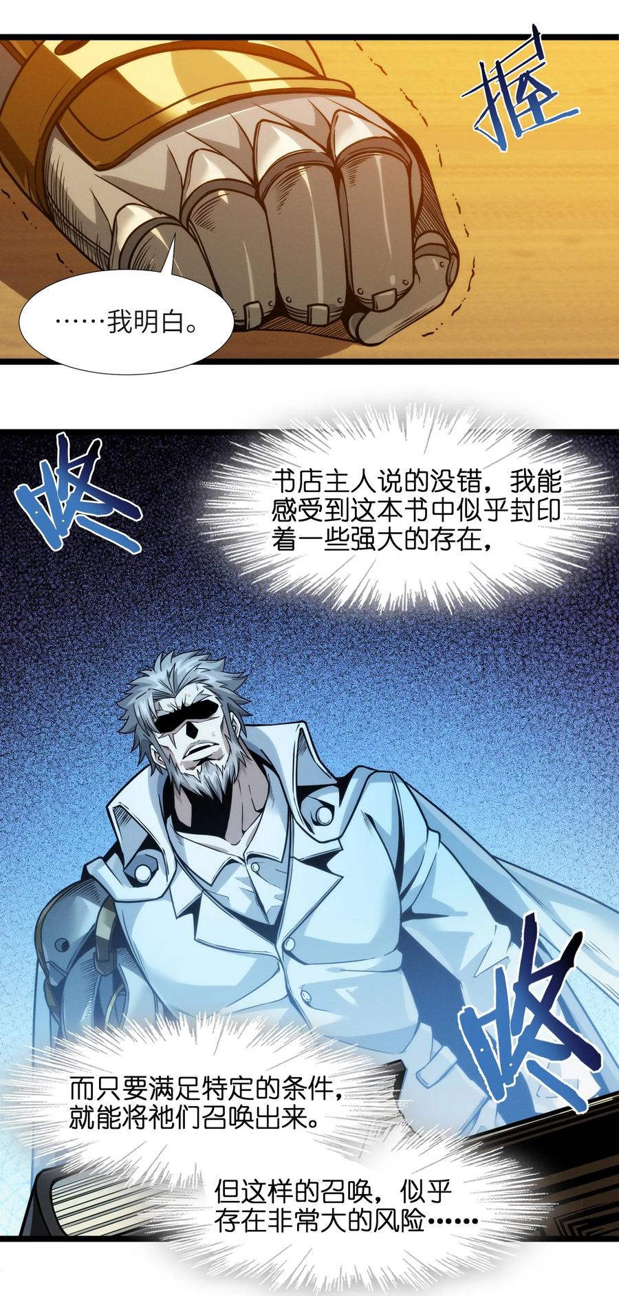 我真不是邪神走狗 040 闪耀吧，人类之光 第50页