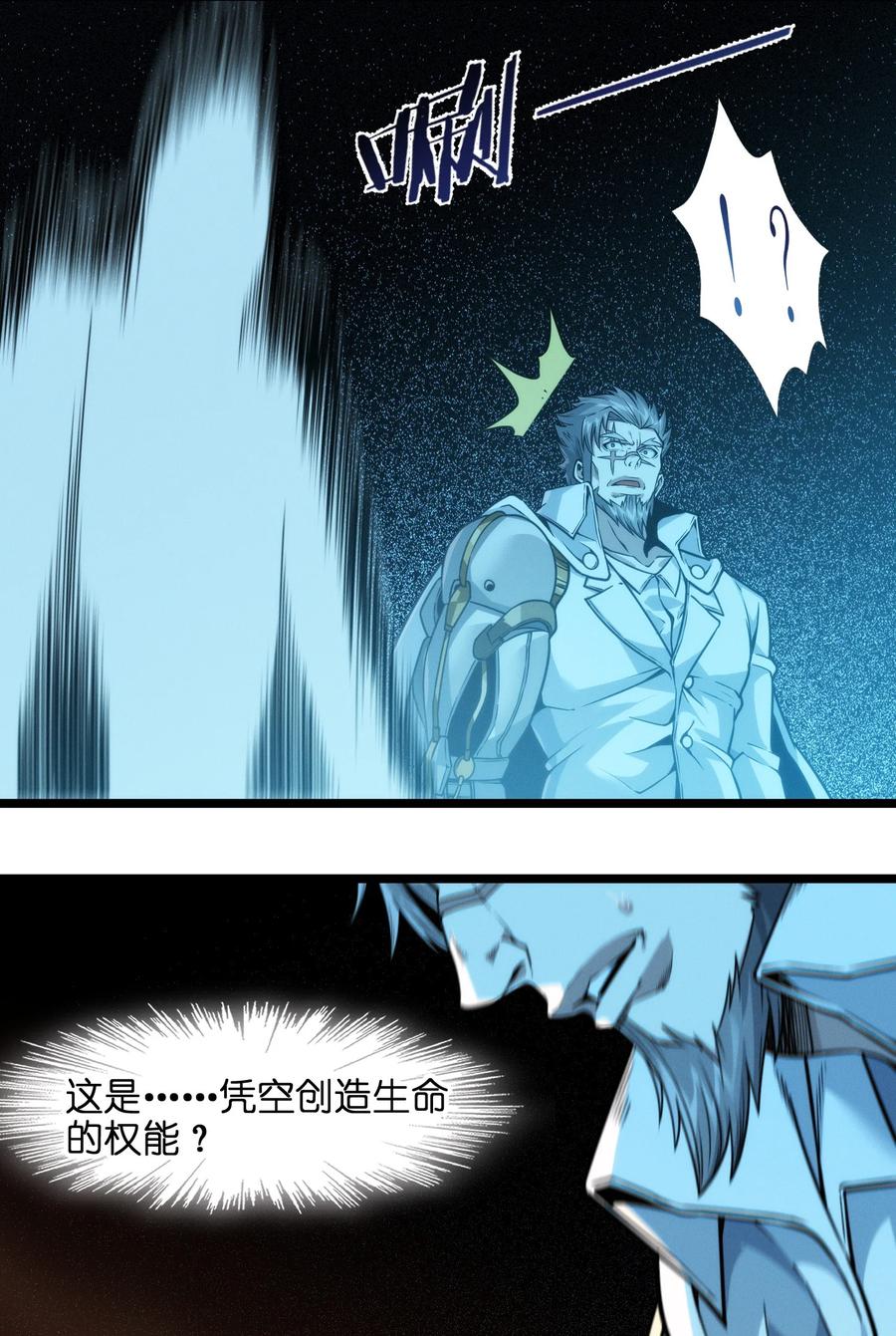 我真不是邪神走狗 040 闪耀吧，人类之光 第4页