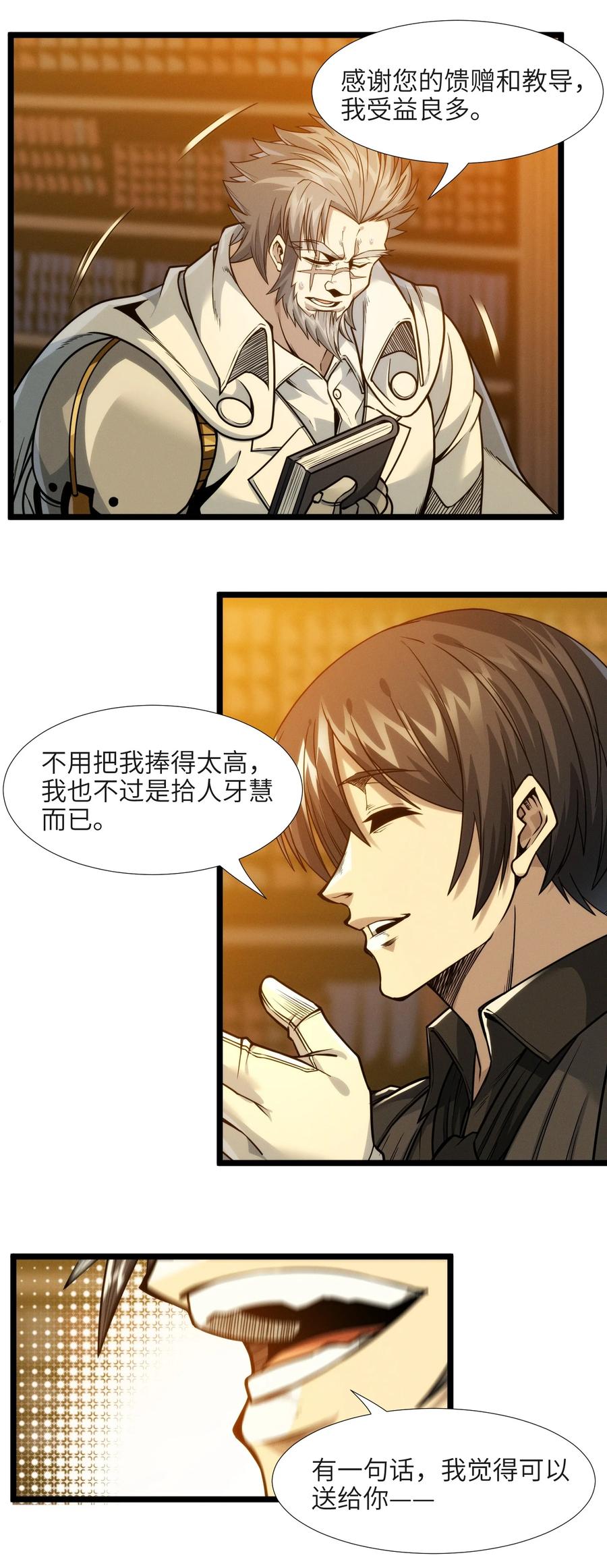 我真不是邪神走狗 040 闪耀吧，人类之光 第58页